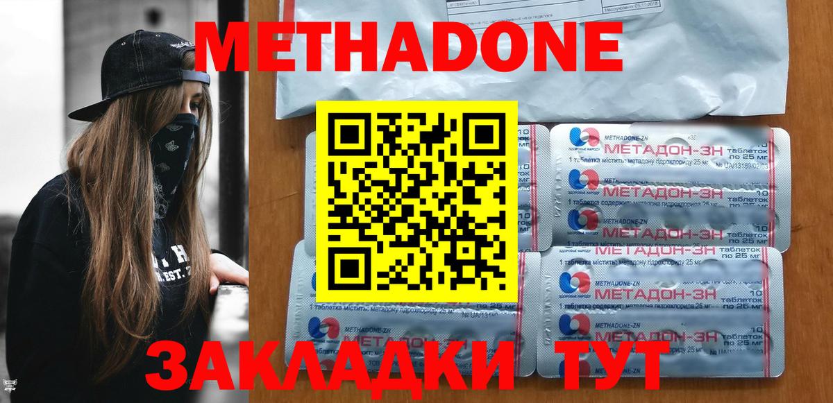 Кемерово  МЕТАДОН белоснежный  Вход с VPN 
