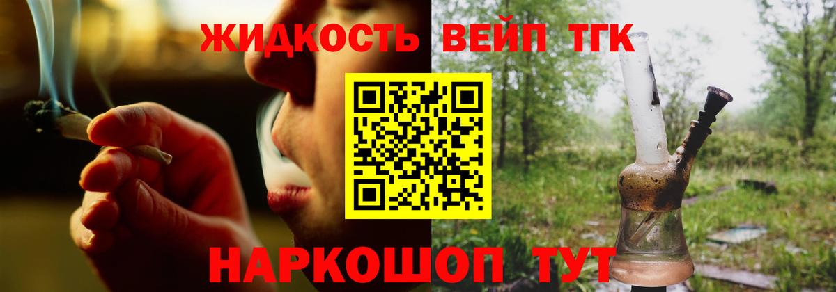 Кемерово  ТГК вейп с тгк  Вход с VPN  ТГК THC oil 